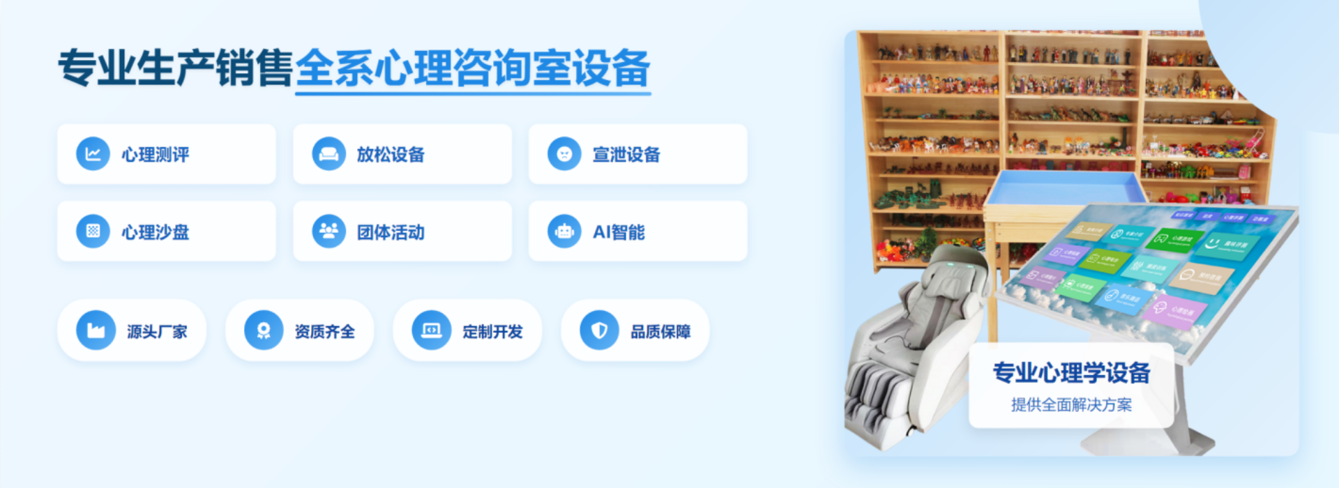 心理咨询室设备生产厂家
